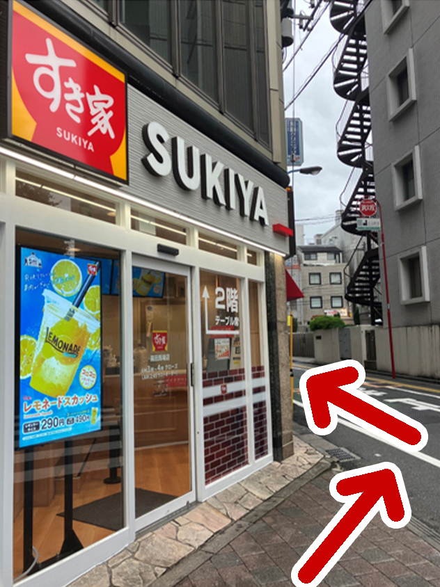 すき家の角の写真