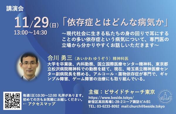 講演会「依存症とはどんな病気か」を開催します